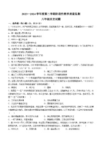 吉林省长春市九台区2023-2024学年部编版八年级历史下学期教学质量检测期中考试题（含答案）