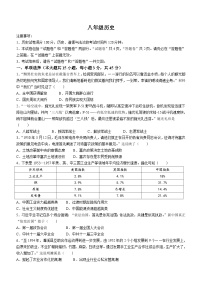安徽省合肥市庐江县2023--2024学年部编版八年级历史下学期期中试题（含答案）