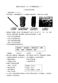 2024年河南省洛阳市洛龙区中考一模历史试卷
