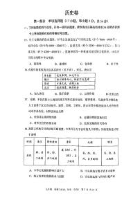 2024年深圳市宝安区初三二模历史试卷