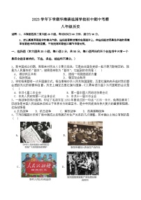 广东省广州市番禺区华南碧桂园学校2023-2024学年八年级下学期4月期中历史试题（含答案）