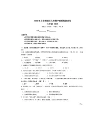 湖南省衡阳市常宁市2023-2024学年七年级下学期4月期中历史试题