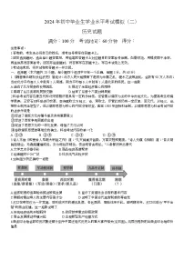 2024年海南省文昌中学九年级二模历史试题
