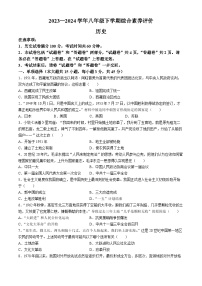 安徽省亳州市涡阳县陈大学区2023--2024学年八年级下学期期中考试历史试题(无答案)