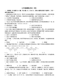 江西省南昌市昌北三中2024年4月九年级下学期历史模拟试题（四）