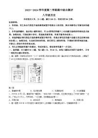 广东省河源市紫金县2023-2024学年八年级下学期期中考试历史试题（含答案）