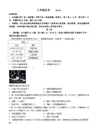 山东省潍坊市高密市2023-2024学年八年级下学期期中历史试题（含答案）