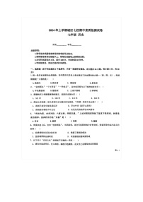 湖南省衡阳市常宁市2023-2024学年七年级下学期4月期中历史试题