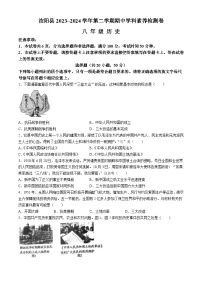 河南省洛阳市汝阳县2023-2024学年部编版八年级下学期期中历史试题