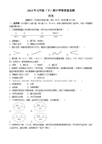 湖南省邵阳市新邵县2023-2024学年七年级下学期4月期中历史试题