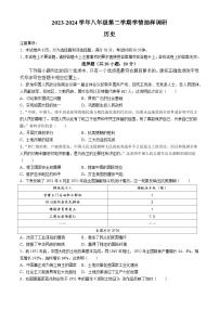 河南省安阳市安阳县2023-2024学年八年级下学期4月期中历史试题