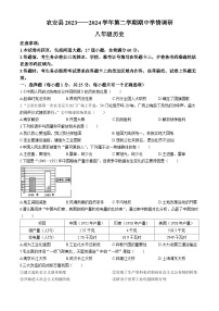 吉林省长春市农安县2023-2024学年八年级下学期4月期中历史试题