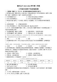 山东省德州市第五中学2023-2024学年八年级下学期期中考试历史试卷