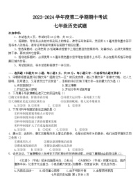 山东省济宁市微山县2023-2024学年部编版七年级下学期期中考试历史试题