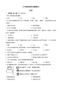 2024年吉林省长春市新区九年级下学期第一次模拟考试历史试卷（原卷版+解析版）