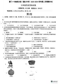 福建省厦门市集美区灌口中学（福建省厦门第一中学集美分校）2023-2024学年七年级下学期4月期中历史试题