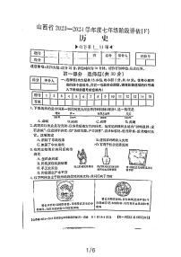 山西省晋城市阳城县2023-2024学年七年级下学期4月期中历史试题