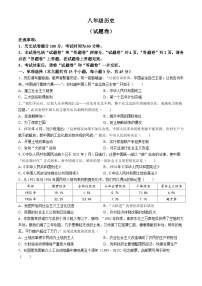 安徽省宿州市砀山县2023-2024学年八年级下学期期中考试历史试卷