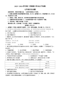 山东省聊城市冠县2023-2024学年七年级下学期4月期中历史试题