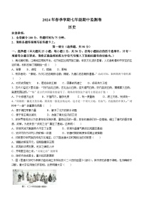 云南省昭通市巧家县2023-2024学年七年级下学期4月期中历史试题