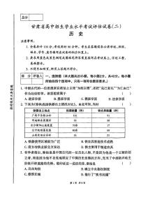 2024年甘肃省陇南市武都区多校联考中考二模考试历史试题