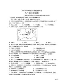 2023-2024年江苏省连云港市新海初级中学九年级下学期期中历史试卷