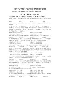 湖南省衡阳市四校2023-2024学年八年级下学期4月期中历史试题