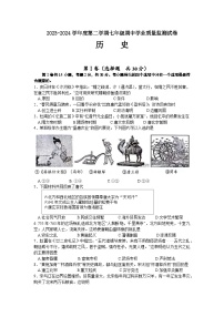 江苏省南通市2023-2024学年七年级下学期4月期中历史试题