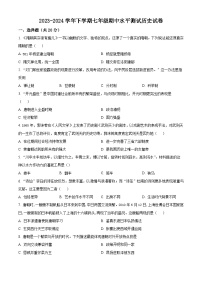 河南省新乡市原阳县2023-2024学年七年级下学期期中历史试题（原卷版+解析版）