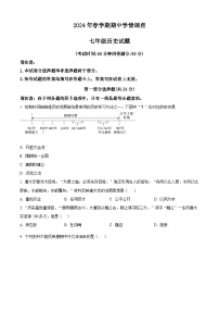 江苏省泰州市姜堰区2023-2024学年七年级下学期期中历史试题（原卷版+解析版）