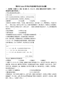 湖北省荆州市2024年九年级下学期中考调研历史试题（含答案）