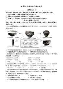 2024年北京市延庆区九年级一模历史试题