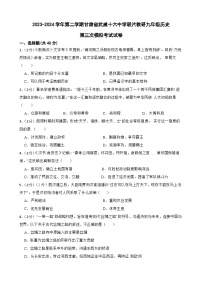 2024年甘肃省武威市凉州区武威十六中教研联片九年级三模历史试题