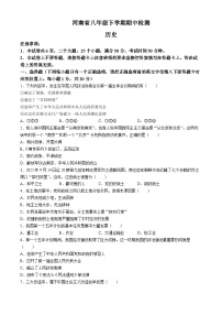 河南省许昌市鄢陵县2023-2024学年八年级下学期期中检测历史试题