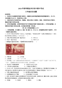 江苏省无锡市宜兴市2023-2024学年八年级下学期期中考试历史试题(无答案)