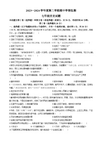 山东省济宁市金乡县2023-2024学年七年级下学期4月期中历史试题