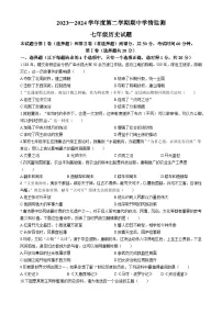 山东省济宁市金乡县2023-2024学年七年级下学期4月期中历史试题