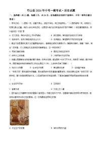 2024年湖北省十堰市竹山县中考一模历史试题（原卷版+解析版）