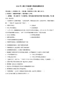 湖南省怀化市通道县2023-2024学年八年级下学期期中历史试题（原卷版+解析版）