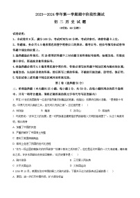 山东省烟台龙口市（五四制）2023-2024学年七年级上学期期中历史试题（原卷版+解析版）