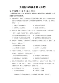 2023-2024学年深圳市光明区初三模拟考试历史试卷（附参考答案）