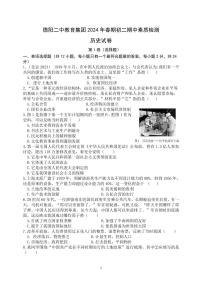 四川省德阳市德阳二中教育集团2023-2024学年八年级下学期期中联考历史试题