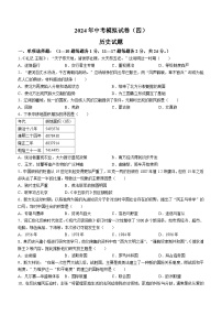 2024年江苏省连云港市东海县四校中考模拟预测历史试题