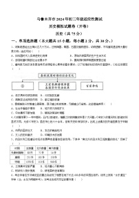 2024年新疆维吾尔自治区乌鲁木齐市九年级一模历史试题(无答案)