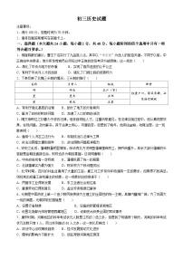 湖南省郴州市嘉禾县坦坪镇田心中学2023-2024学年九年级下学期期中历史试题