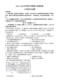 山东省临沂市莒南县2023-2024学年七年级下学期期中历史试题