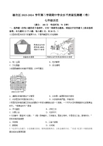 山西省晋中市榆次区2023-2024学年部编版七年级历史下学期期中试卷