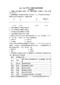 山西省吕梁市交城县2023-2024学年七年级下学期期中考试历史试题