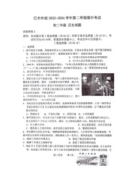 内蒙古自治区巴彦淖尔市田家炳外国语学校2023-2024学年八年级下学期4月期中历史试题