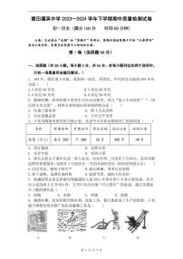 福建省莆田市擢英中学2023~2024学年七年级下学期期中考试历史试题